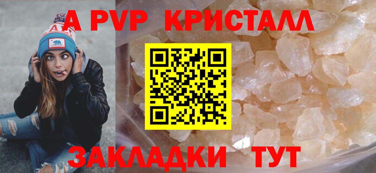 А ПВП Crystall Абакан