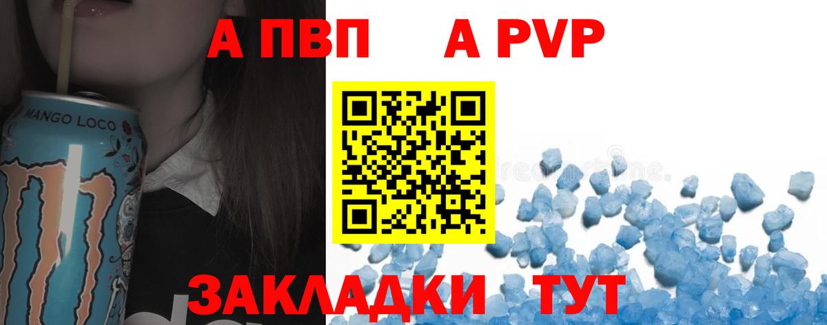 Абакан  A PVP Соль  Вход с VPN  APVP VHQ 