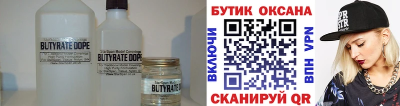БУТИРАТ 99%  Абакан 