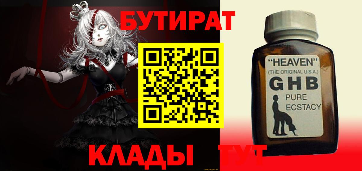 Бутират бутандиол Абакан