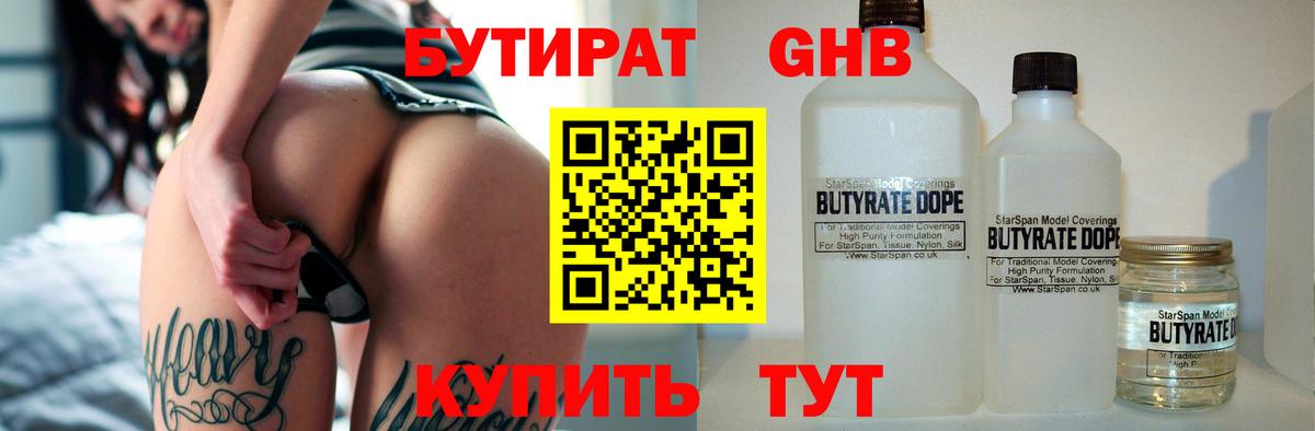 Абакан  Бутират жидкий экстази  Вход с VPN 