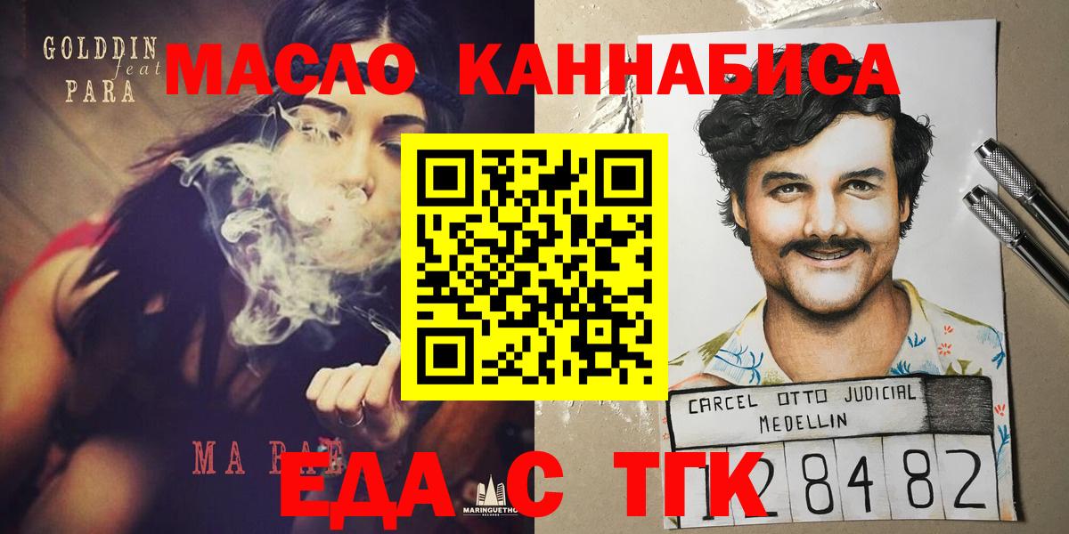Абакан  Печенье с ТГК марихуана  Вход с VPN 