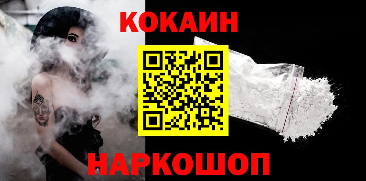 Cocaine FishScale Абакан
