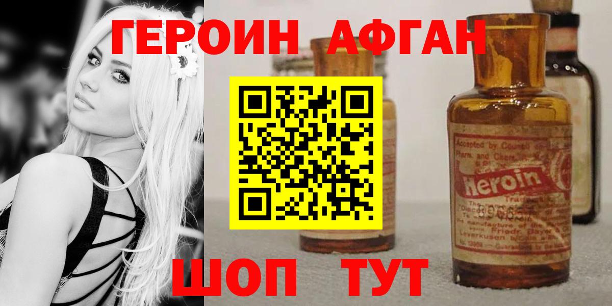 Героин Heroin  Вход с VPN  Абакан 