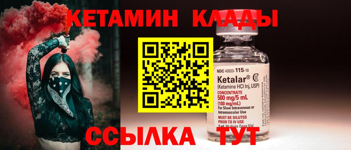 Абакан  КЕТАМИН VHQ  КЕТАМИН ketamine  Вход с VPN 